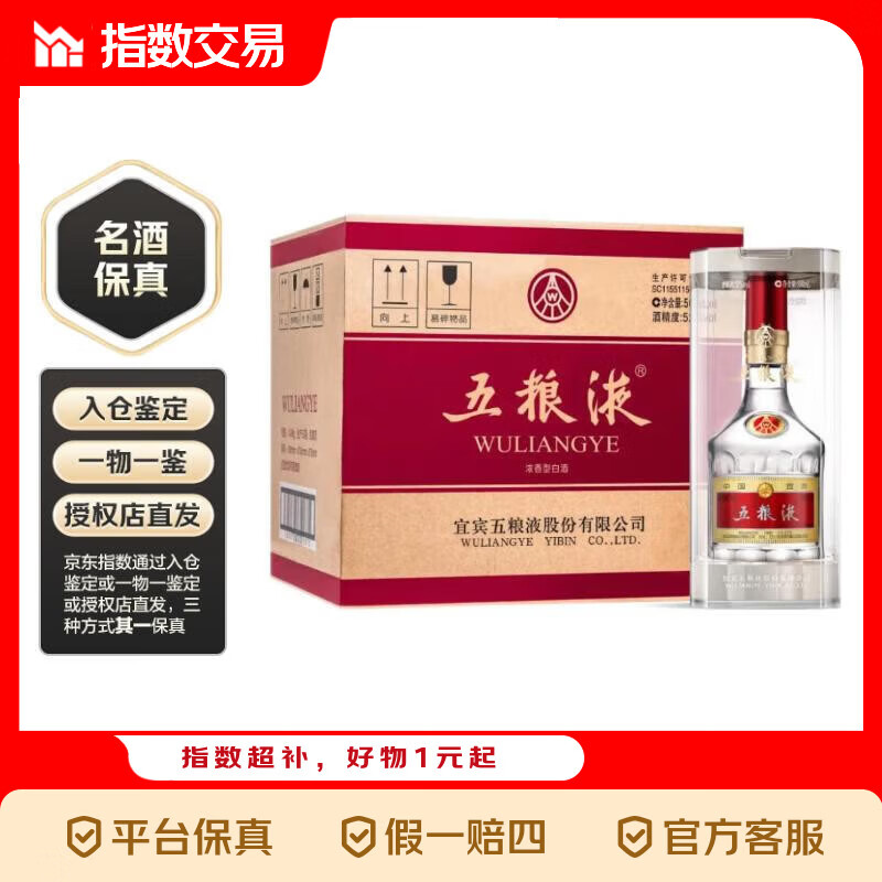 五粮液 普五八代 浓香型白酒 52度 500ml*6 原箱指数 52度 500mL 6瓶