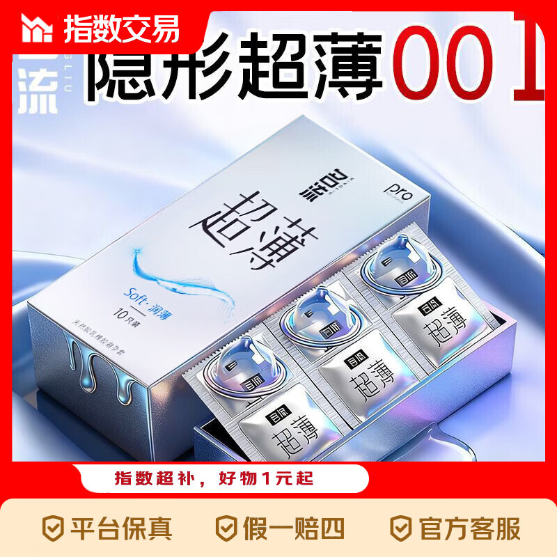名流避孕套男用001超薄裸感玻尿酸延时颗粒安全套套情趣性用品byt 【15只】润薄体验款