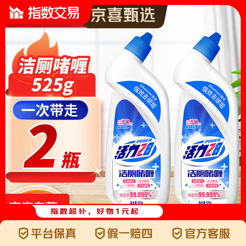 活力28洁厕啫喱525g洁厕液强效抑菌去味清香清洁剂 【实惠装】525g*2瓶