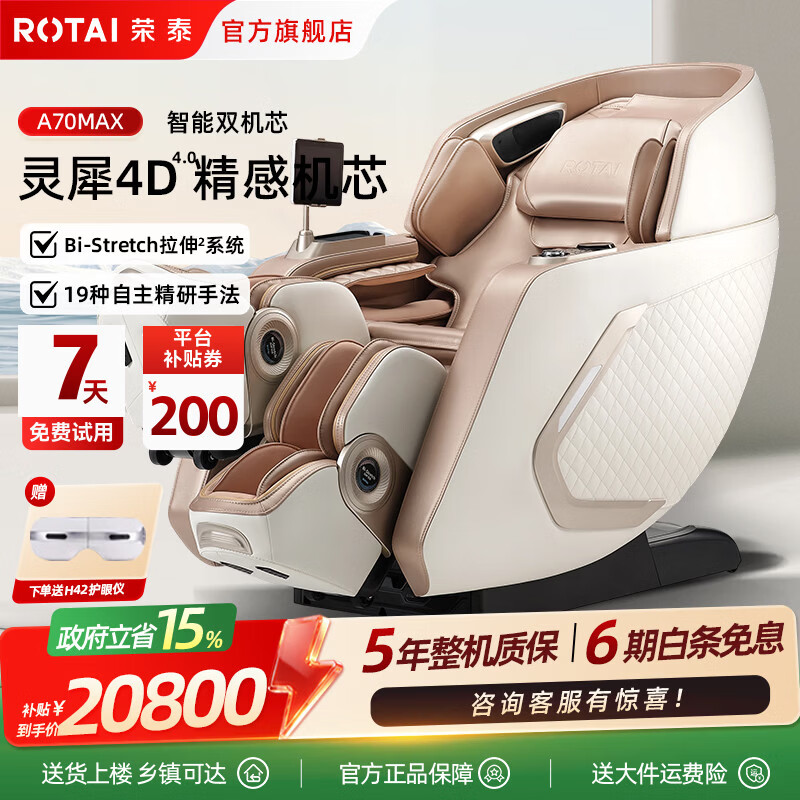荣泰（RONGTAI）按摩椅家用全身按摩全自动智��豪华太空舱零重力双机芯按摩沙发十大按摩椅品牌送父母礼物A70Max 粉色