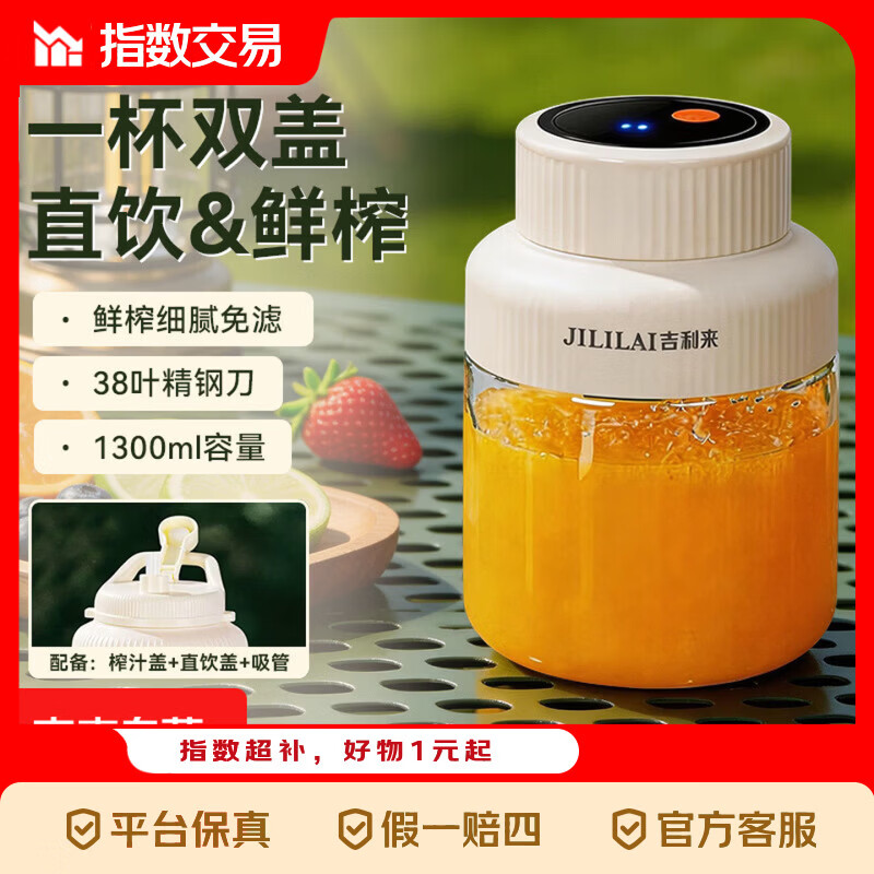 吉利来榨汁杯 便携大容量1.3L多功能38页刀多功能运动果蔬榨汁杯 奶昔白