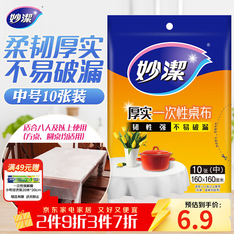 妙洁 一次性桌布厚实台布10张装餐桌塑料膜餐垫野餐布中���颜色随机