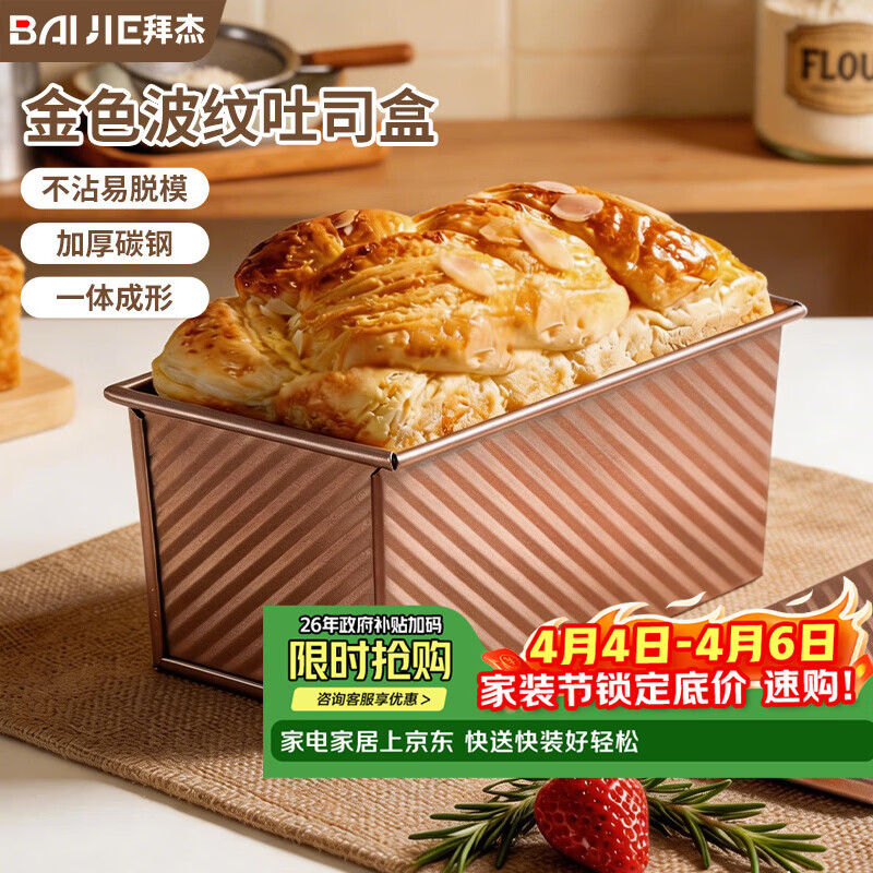 拜杰吐司模具低糖面包模具450g带盖烤箱烤蛋糕土司盒烘培工具露营