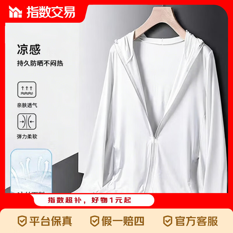 夏季冰丝网眼防晒衣男士速干轻薄外套户外上衣钓鱼防晒服 白色【新款无帽檐防晒衣】 XL 【建议115-130斤】