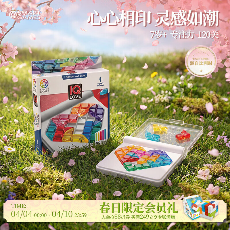 SMART GAMES智慧爱心拼 儿童益智玩具亲子拼图桌游 女孩开学生日礼物 7岁+ 【明星单品】