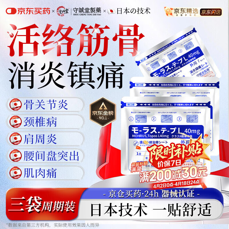 守诚堂日本膏药贴久光芃醫生颈腰椎间盘突出膝盖腱鞘肩周疼痛人群*3