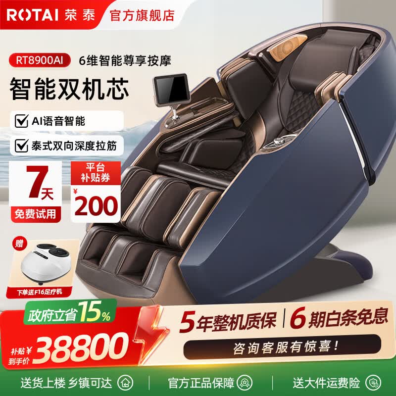 荣泰（RONGTAI） 智能按摩椅家用全自动太空豪华舱双子座沙发生日礼物RT8900AI 咖啡色