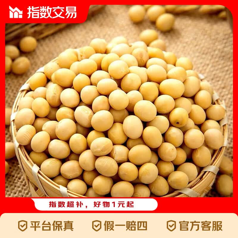 黄豆 非转基因大豆 打豆浆发豆芽五谷杂粮熬粥炖肉煲汤 黄豆3斤