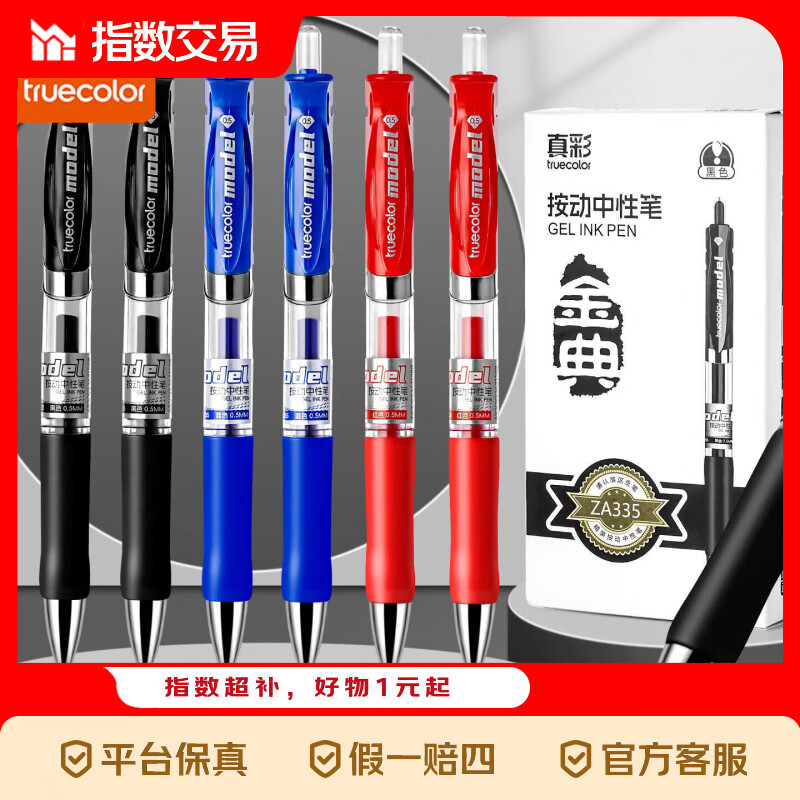 真彩按动中性笔学生用签字笔黑色速干顺滑0.5mm子弹头老师红笔蓝色大容量圆珠笔初中生按压式刷题 黑色6支+送20支黑芯
