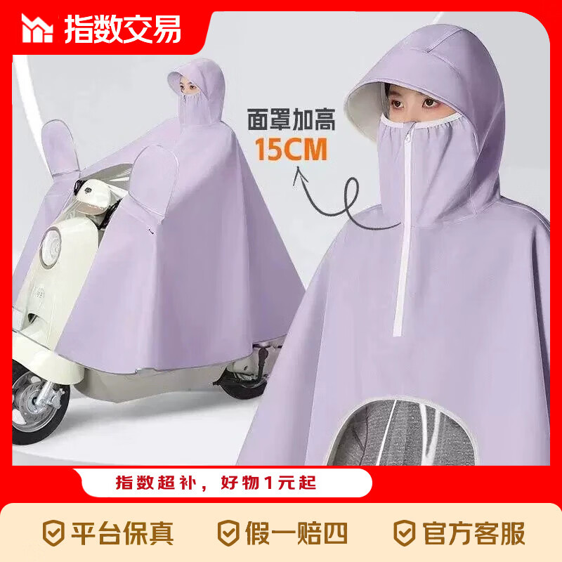 京喜指数新款电动车暴雨雨衣加厚单人长款骑行摩托车全身加大雨披 有镜套-香芋紫-1.9米宽