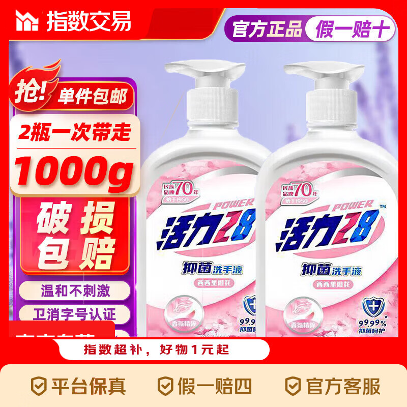 【官方正品】活力28洗手液健康抑菌宝宝儿童成人通用家庭装消毒 西西里橙花洗手液500g*2瓶