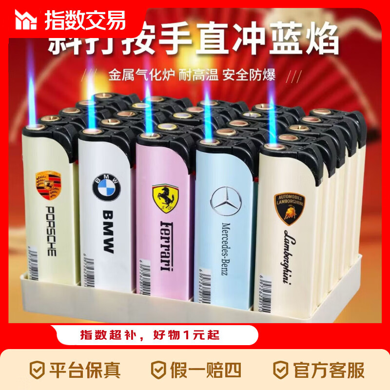 新款包画防风创意车标充气打火机网红高档家用超市 车标(防风) 20支