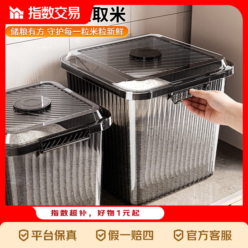 米桶家用防虫防潮密封桶装米桶大米面粉储存罐容器大容量面米桶箱 20斤/一个装【食品级材质】带量杯 透黑