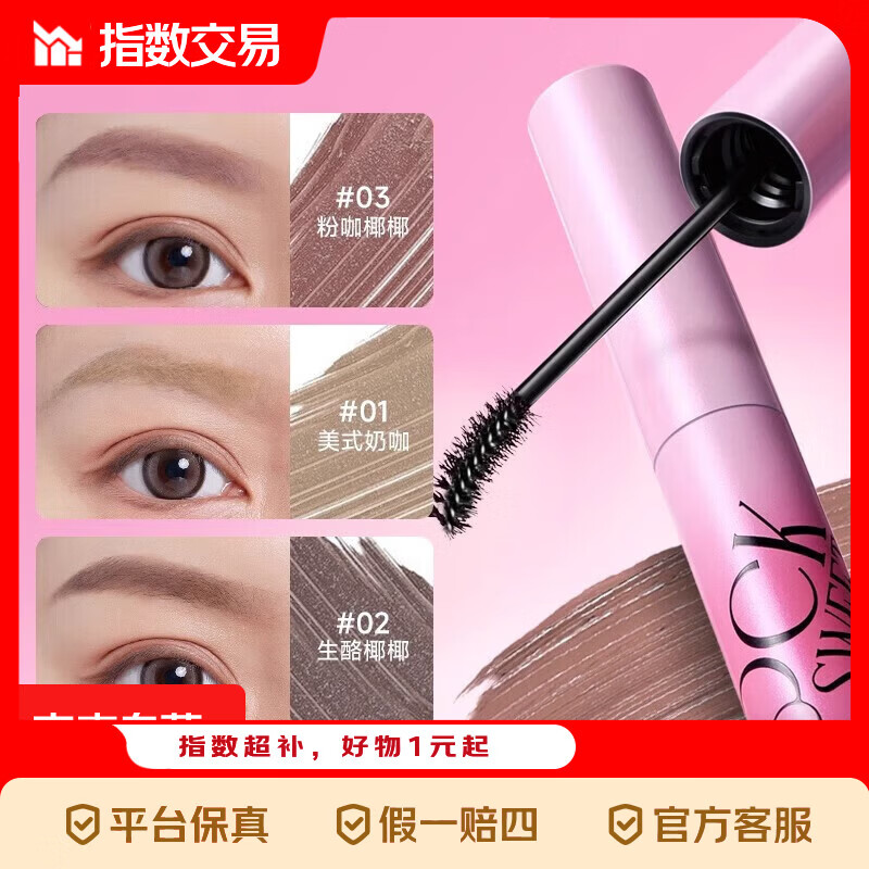 【官方正品】摇滚甜心绒雾染眉膏防水持久不脱色速干自然不晕染 03#粉咖椰椰—粉棕色【爆款色号】