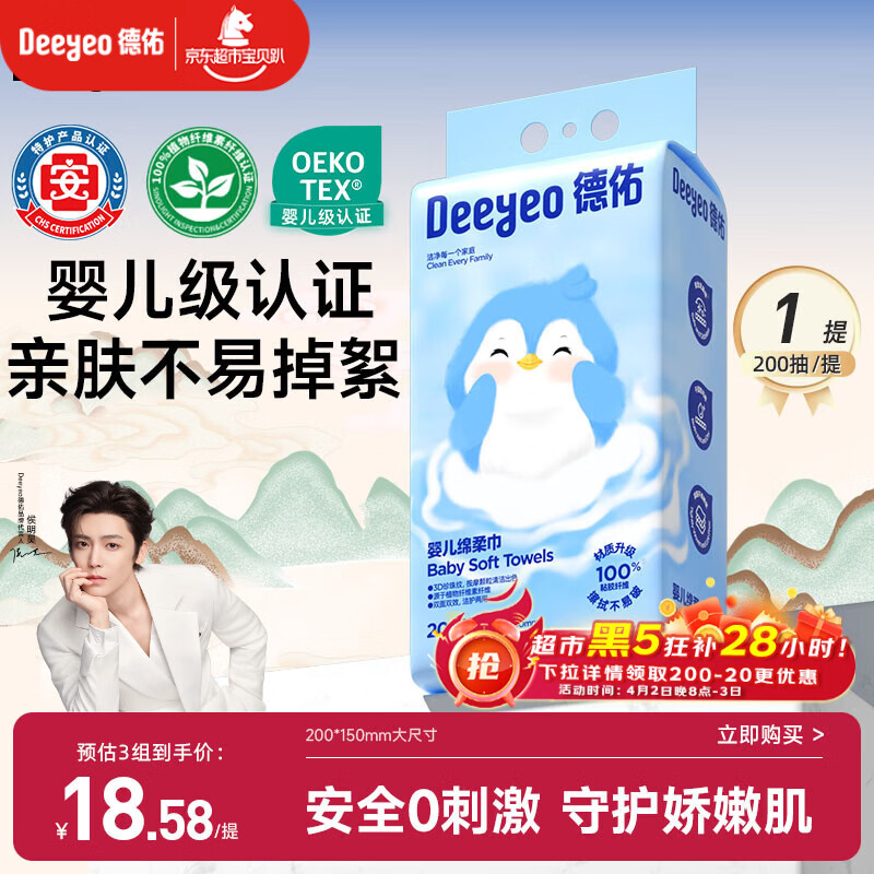 德佑悬挂绵柔巾婴儿加大加厚洗脸巾干湿两用一次性洁面巾200抽*1提