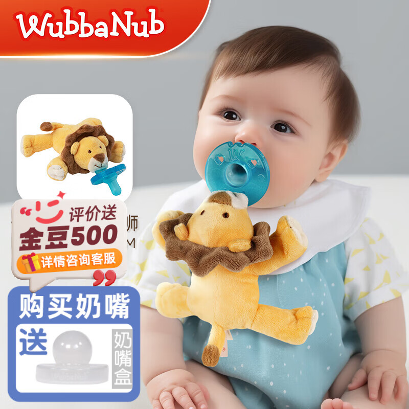 WubbaNub美国安抚奶嘴0-6个月新生儿口欲期安睡型崔玉涛长颈鹿玩偶防胀气 一体式小狮子奶嘴  0-6个月 1只装 买安抚奶嘴 送奶嘴盒1个 京东折扣/优惠券