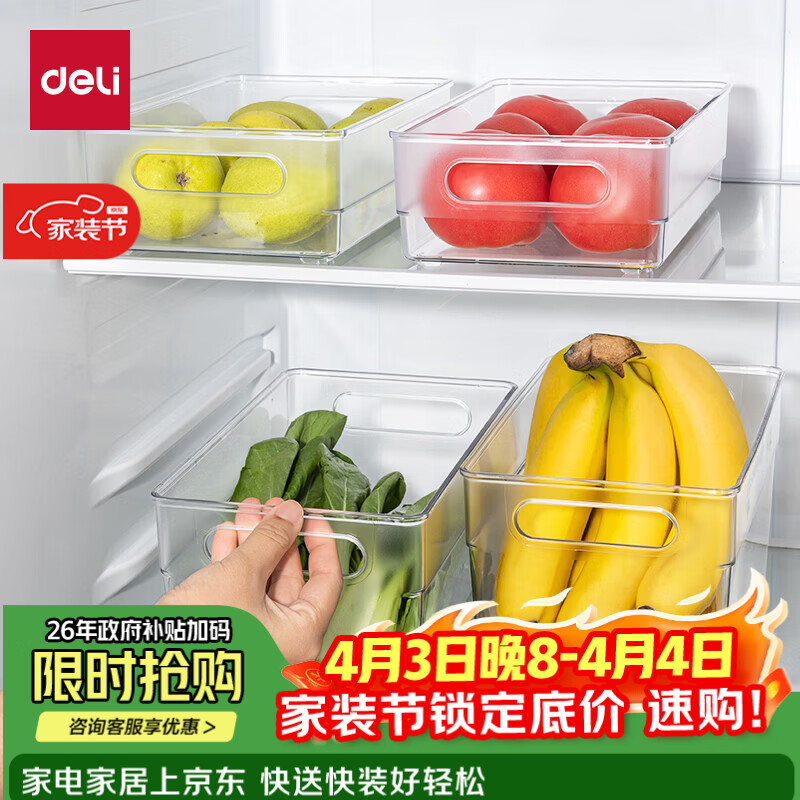得力（deli）冰箱保鲜盒水果蔬菜多功能收纳带把手粮食调味储物盒 大号带盖