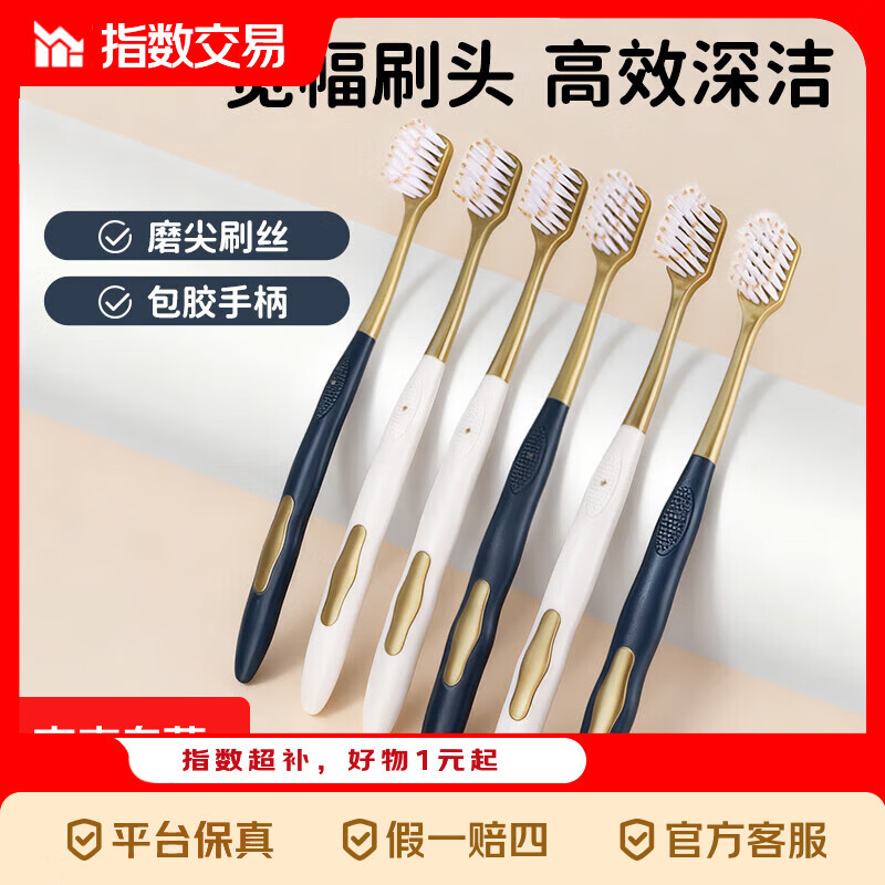 山姆同款成人软毛牙刷家庭装家用护龈护齿小宽头 山姆同款牙刷1盒(共) 6支 【限时特惠专享链接】