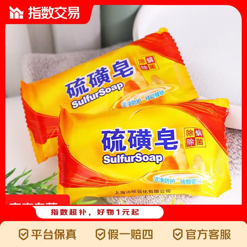 硫磺皂2块 1元,无火香薰260ml1瓶 1元,汽车玻璃水1瓶 1.1元 - 线报酷 硫磺皂2块 1元,无火香薰260ml1瓶 1元,汽车玻璃水1瓶 1.1元 - 线报酷