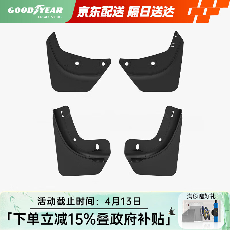 固特异（Goodyear）汽车挡泥板适用于特斯拉焕新modely换新y配件前后轮原厂款TPE配件