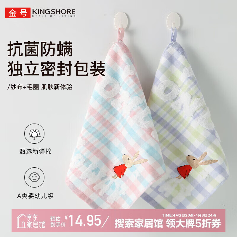 金号A类儿童毛巾纯棉小毛巾儿童方巾擦手毛巾挂式洗脸帕2条 抗菌防臭