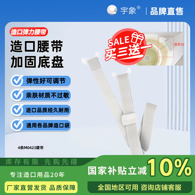 宇象0423双挂钩造口腰带胜舒Mio双挂口底盘专用医院同款宇象牌 【买三送一】共发四条/囤货专选 京东折扣/优惠券