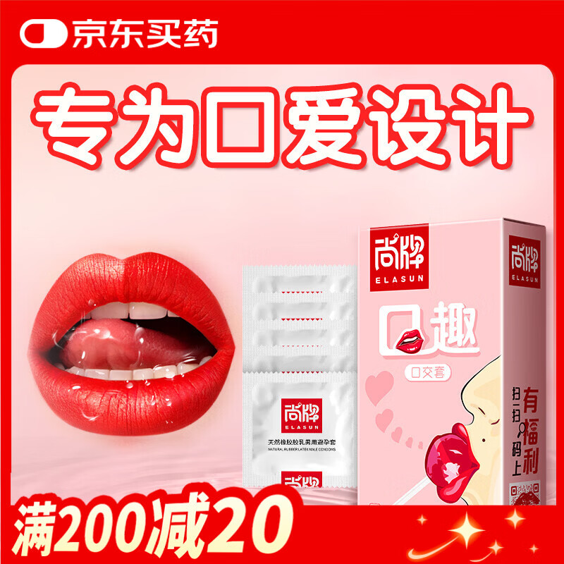 尚牌超薄口交套10只无储口爱口吹口用避孕套安全套成人用品情趣性用品