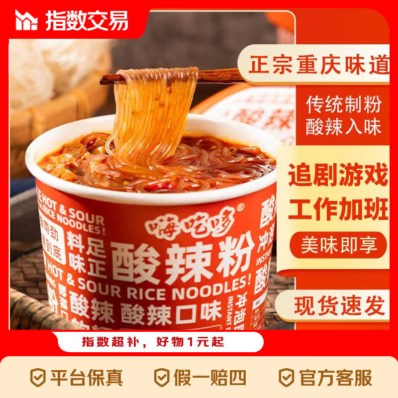 嗨吃哆酸辣粉粉丝方便速食非油炸整箱川渝风味90g/桶 6桶