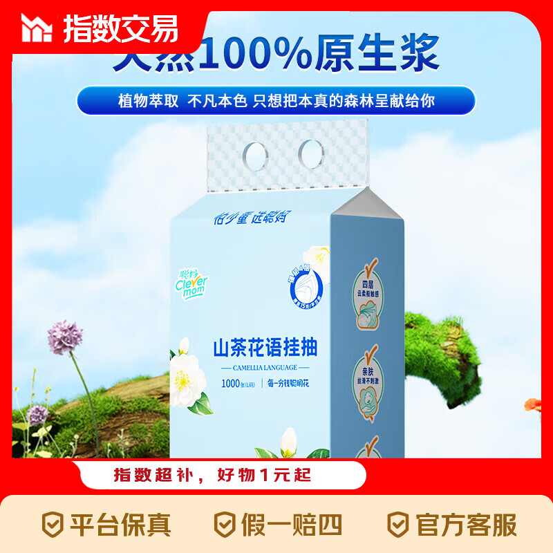 聪妈1000张挂式抽纸纸巾平纹挂抽卫生纸纸抽 1000张*2提