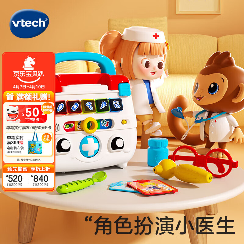 伟易达（Vtech）医生玩具儿童过家家双语豪华版智能诊疗箱听诊器男孩女孩生日礼物