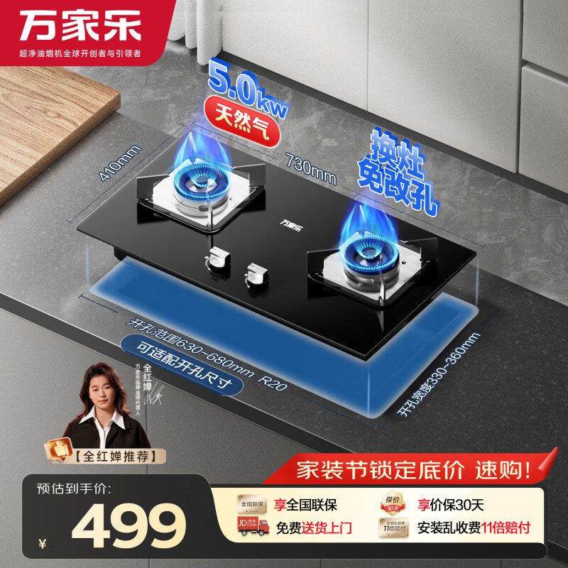 万家乐燃气灶【双高火C2R1】5.0kw大火力台嵌两用换新免扩孔灶具钢化玻璃可适配开孔尺寸天然气灶