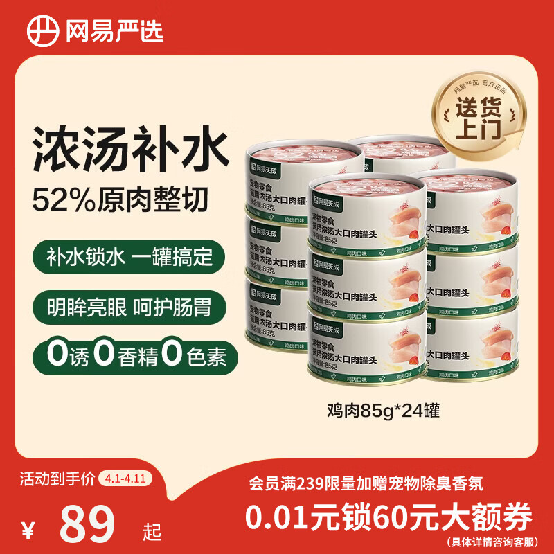 网易严选猫罐头猫粮猫湿粮零食浓汤大口肉罐头 鸡肉85g*24罐