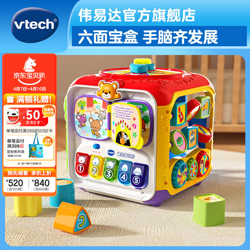 伟易达（Vtech）婴儿玩具智立方早教盒子游戏配对六面体宝宝男孩女孩儿童生日礼物 趣味智立方【9-36M】