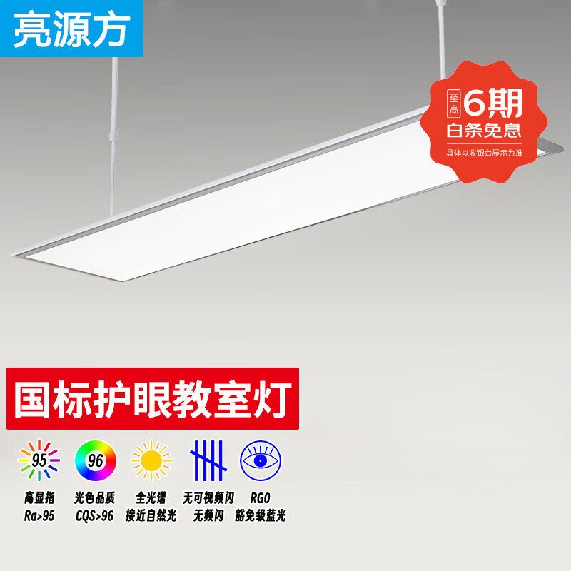 亮源方led教室灯国标防眩学生护眼儿童学习全光谱书房办公学校教培灯具 教室灯5000K自然光（配吊杆） 京东折扣/优惠券