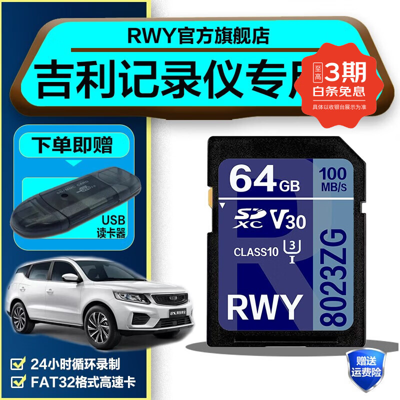 吉利帝豪行车记录仪内存专用卡远景x6内存卡储存卡s1车载sd大卡嘉际汽车存储卡车用class10高速 64G 吉利行车记录仪SD卡【送usb读卡器】