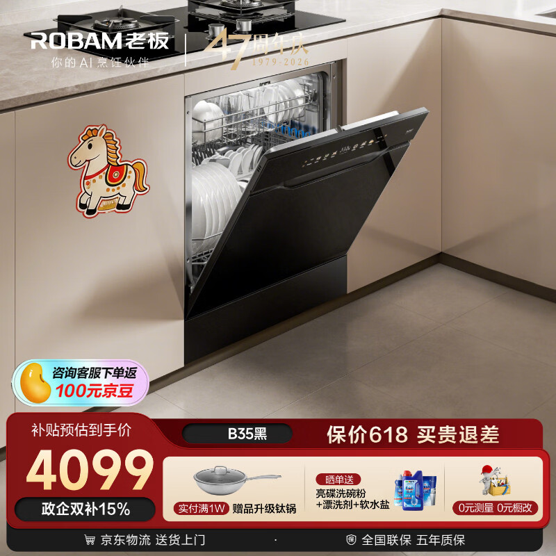 老板(Robam)【灶下15套】【甲流消杀】盐系G1mini2.0黑嵌入式洗碗机家用全自动 独立紫外消毒 分层洗W64B35D