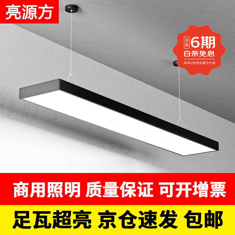 亮源方办公室吊灯LED长条灯会议教室超市吊线灯具商业写字楼健身房照明 黑色120*28cm高亮白光6个装