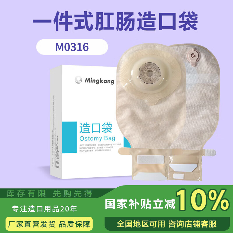 宇象一件式凸面造口袋手动排气一体式肠造瘘袋一次性大便袋医用 M0314一件式凸面造口袋/自动排气款 【5片/袋】正品袋装*体验装 京东折扣/优惠券