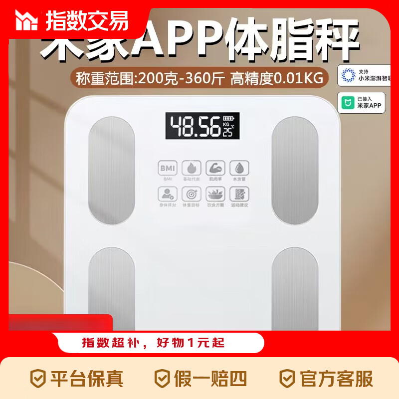 体重秤米家APP体脂秤电子秤称体重秤减肥专用智能精准体重宿舍家用减肥专用智联精准 【爆款】米家APP体脂秤 电池/充电款随机发货
