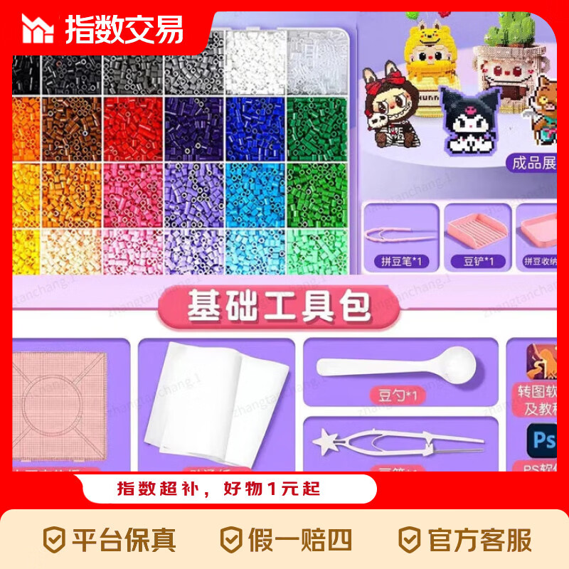拼豆手工diy套装3d立体拼豆女儿童益智文创文化拼图玩具指数爆品 48色约28800颗+全套工具包+教程（不含熨斗）