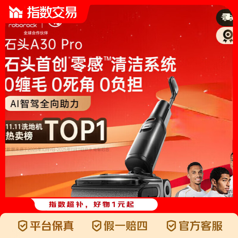 ʯͷ A30 Pro ϴ�ػ� 90����� ������ƽ �Զ���ϴ ����һ�� 1765Ԫ