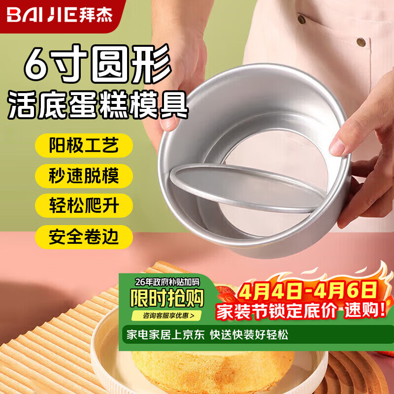 拜杰6寸蛋糕模具阳极活底不沾戚风巴斯克乳酪蛋糕烤箱烘焙模具