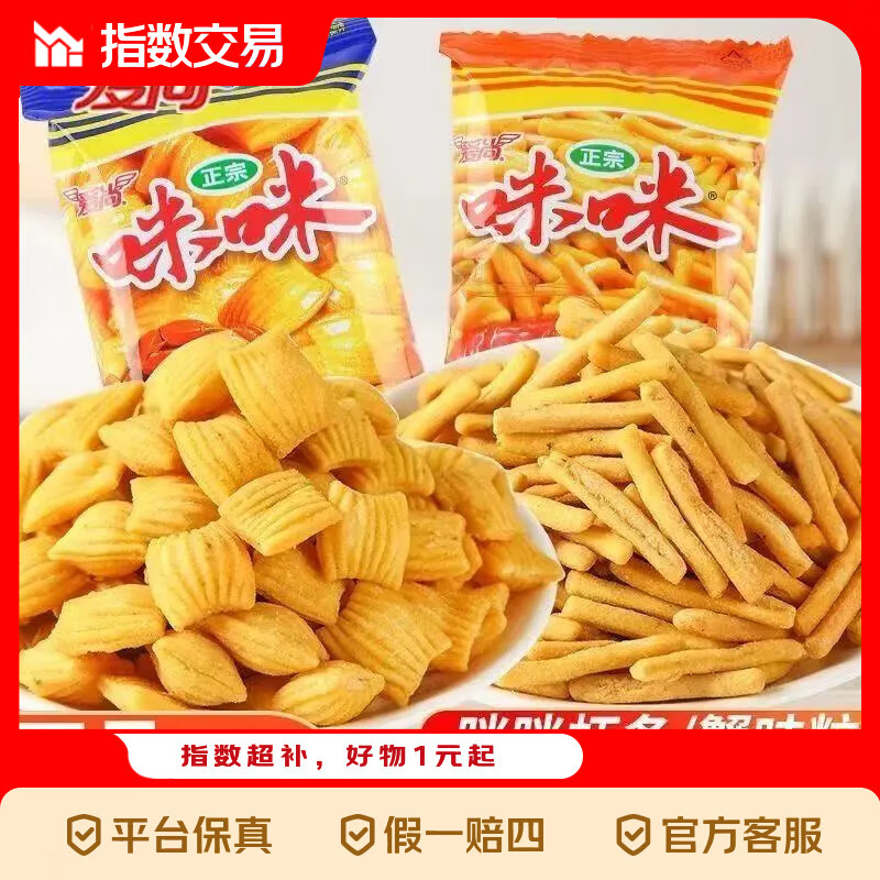 爱尚咪咪虾条虾味条10g/包蟹薯条味粒解馋正宗零食休闲 咪咪虾条 【*活动】40包