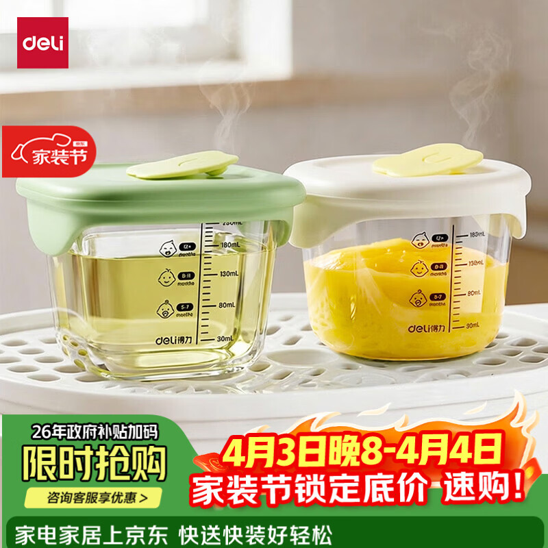 得力（deli）儿童辅食碗保鲜盒冰箱收纳玻璃盒米糊可蒸高温保鲜盒 白LZ141