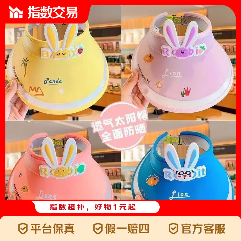 儿童防晒帽夏季空顶宝宝遮阳帽透气女童卡通太阳帽 冰丝兔子耳朵-浅蓝 适合3-6岁 头围48cm-54cm