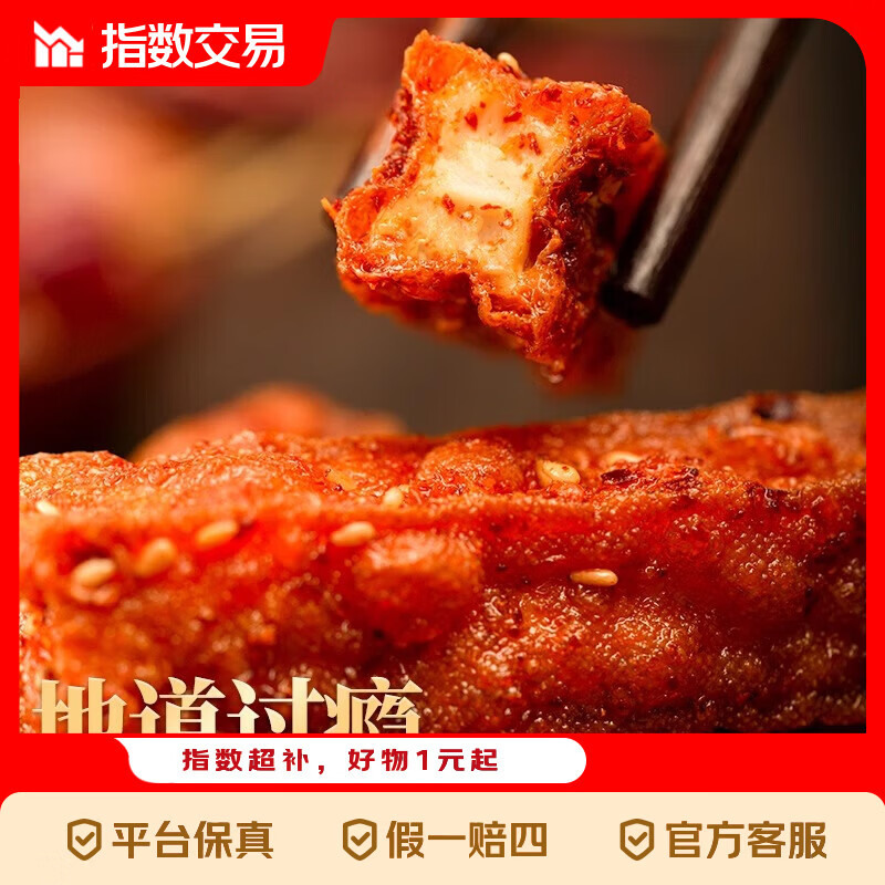 乡乡嘴不二豆卷豆筋辣条麻辣味零食素食豆腐干制品13g 【虎皮豆干香辣味】 13g/包*10包
