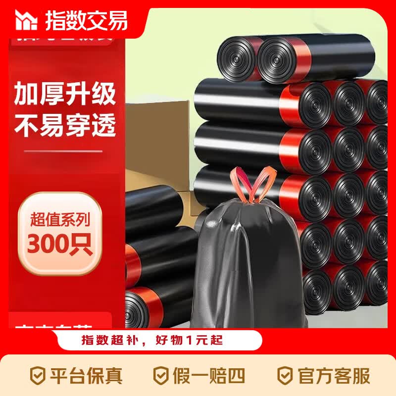 加厚加大点断易撕45*50CM抽绳垃圾袋 抽绳垃圾袋【300】黑色