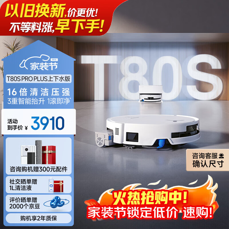 科沃斯T80S PRO PLUS扫地机器人扫拖洗烘一体自动清洗集尘滚筒洗地机器人上下水版