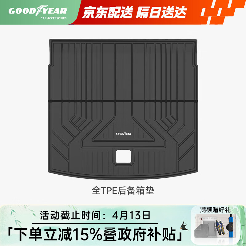 固特异（Goodyear）汽车后备箱适用于奥迪Q5L尾箱垫子TPE环保防水防污