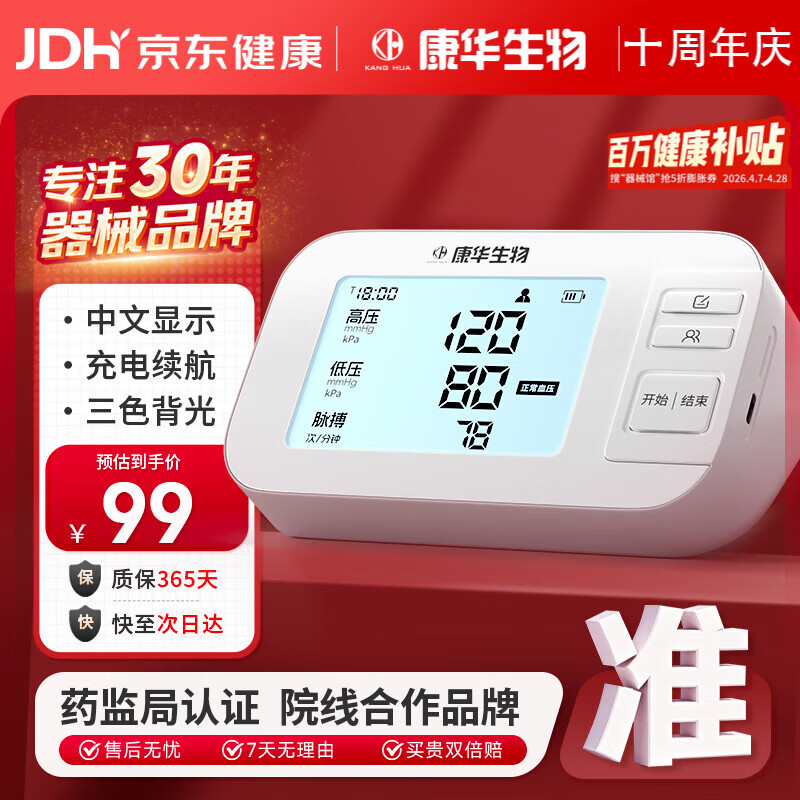 KANG HUA臂式电子血压计血压仪家用老人血压测量仪医用高精准测血压U521